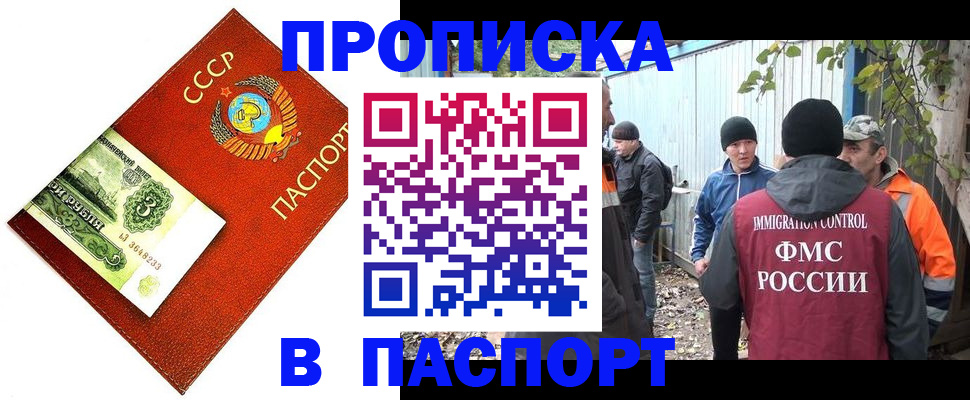 купить прописку в Нижегородской области
