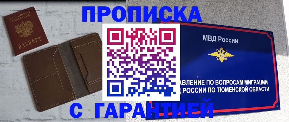 временная регистрация купить в Нижегородской области