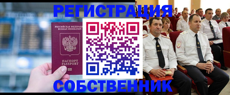 прописка от собственника в Нижегородской области