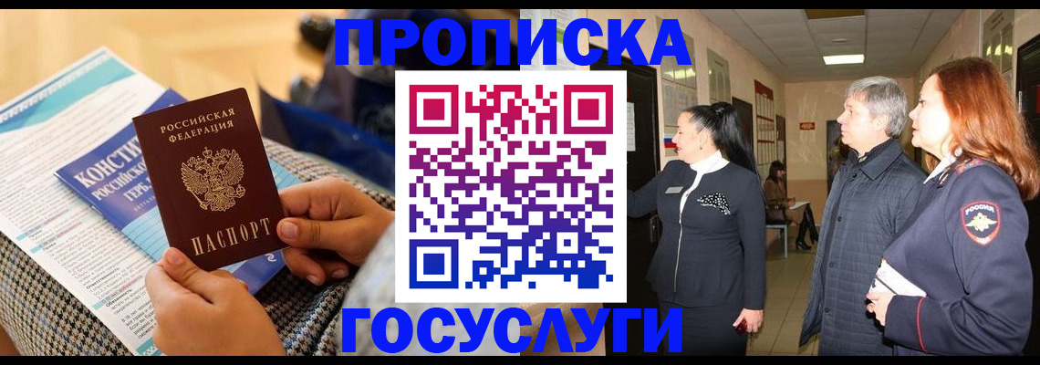 временная регистрация недорого в Нижегородской области