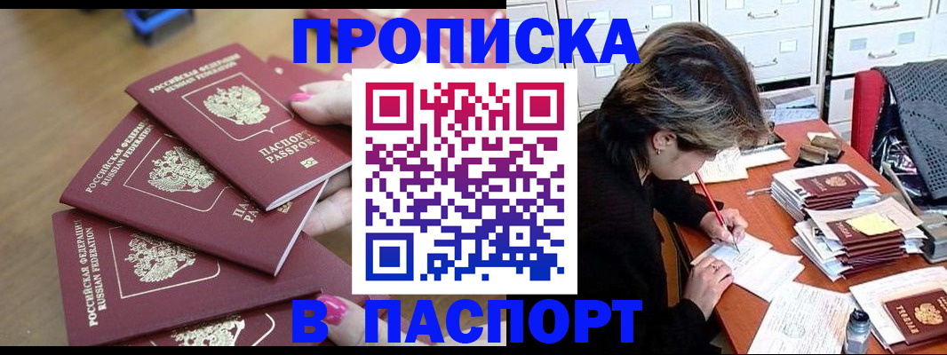 прописка штамп в Нижегородской области